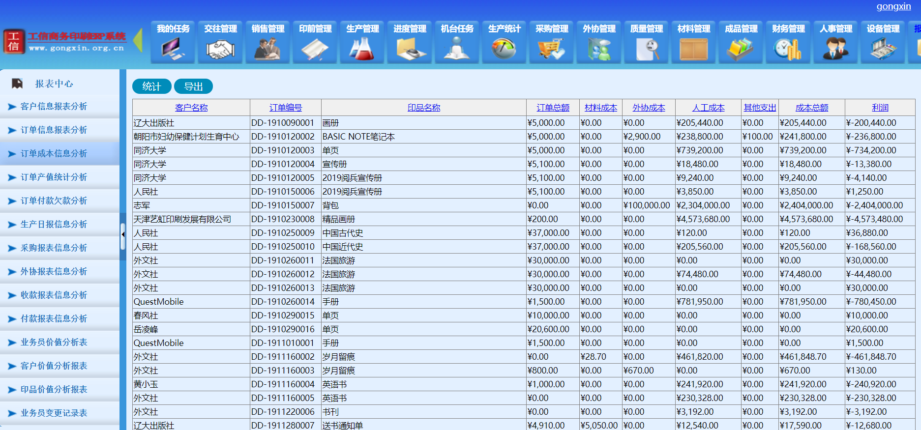 工信商務印刷ERP系統-企業版 V6.20.0.0