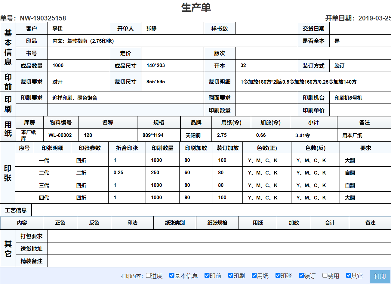 工信書刊ERP管理(lǐ)系統 V19.0.0