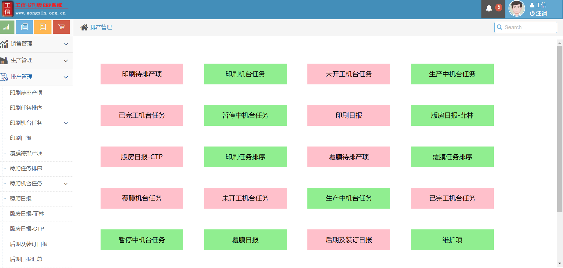 工信書刊ERP管理(lǐ)系統 V19.0.0