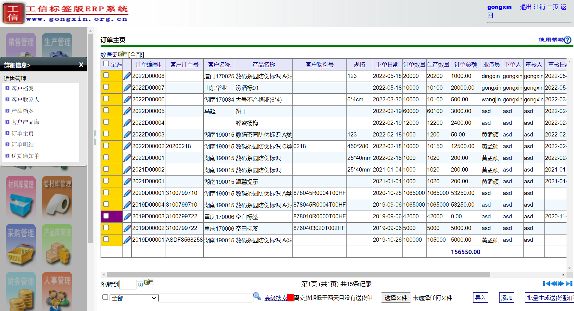 工信标簽印刷ERP系統-企業版 V19.0.0