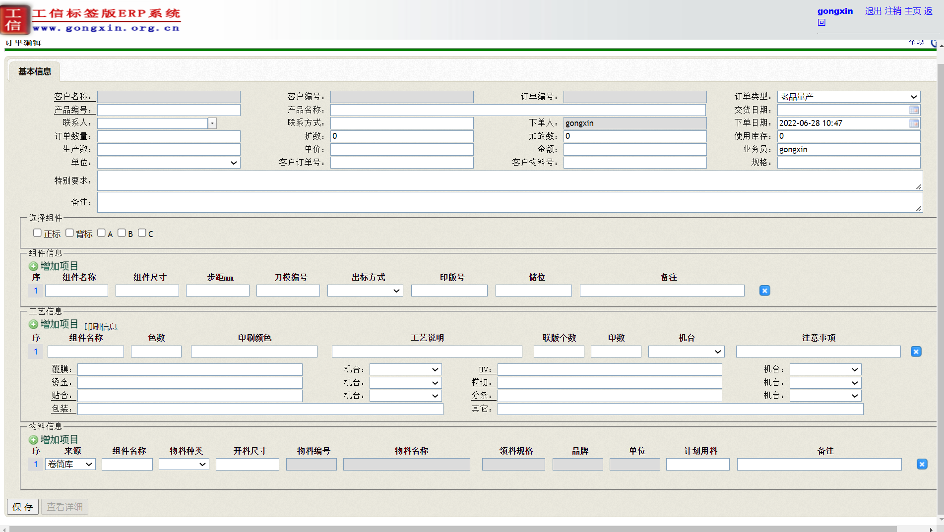 工信标簽印刷ERP系統-企業版 V19.0.0