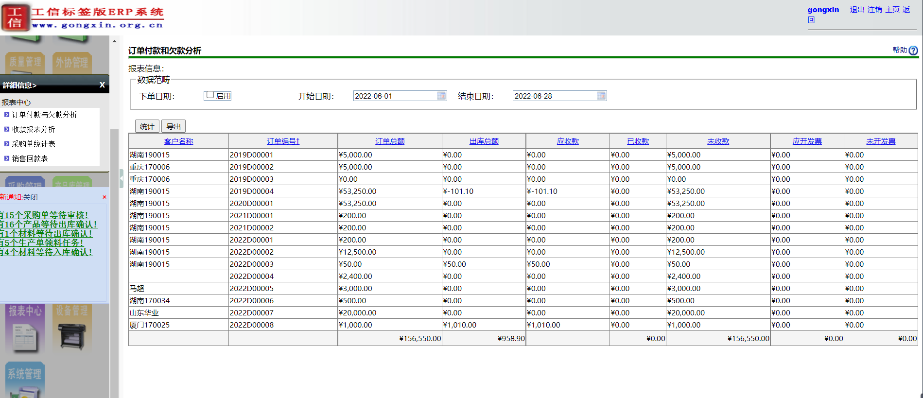 工信标簽印刷ERP系統-企業版 V19.0.0