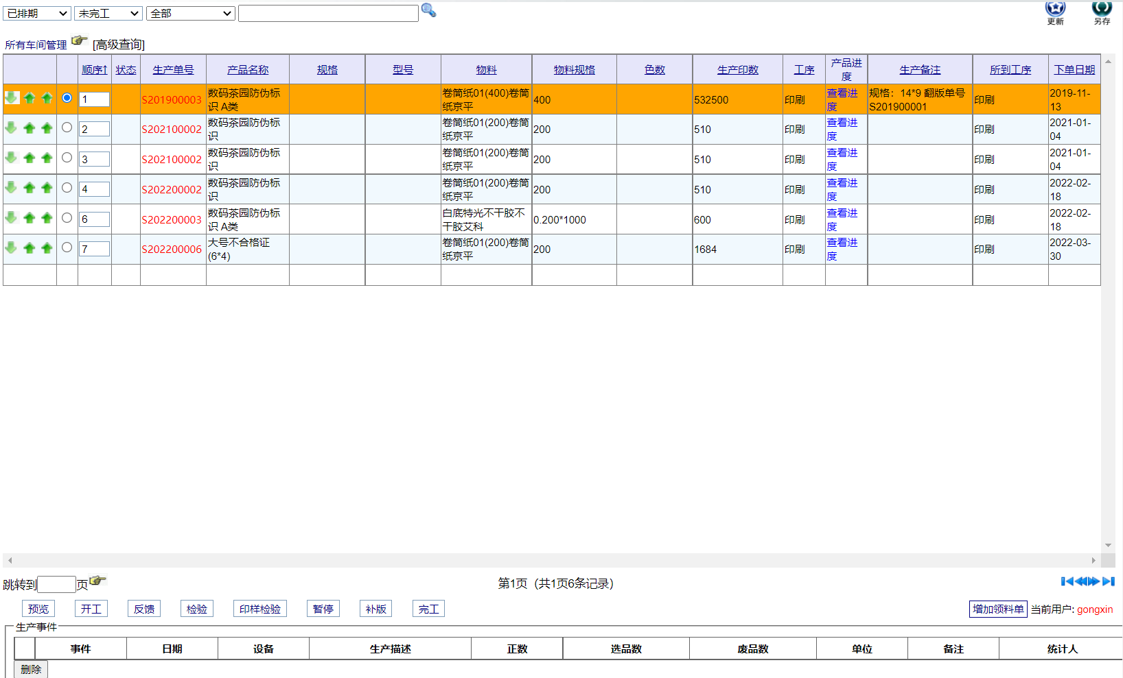 工信标簽印刷ERP系統-企業版 V19.0.0