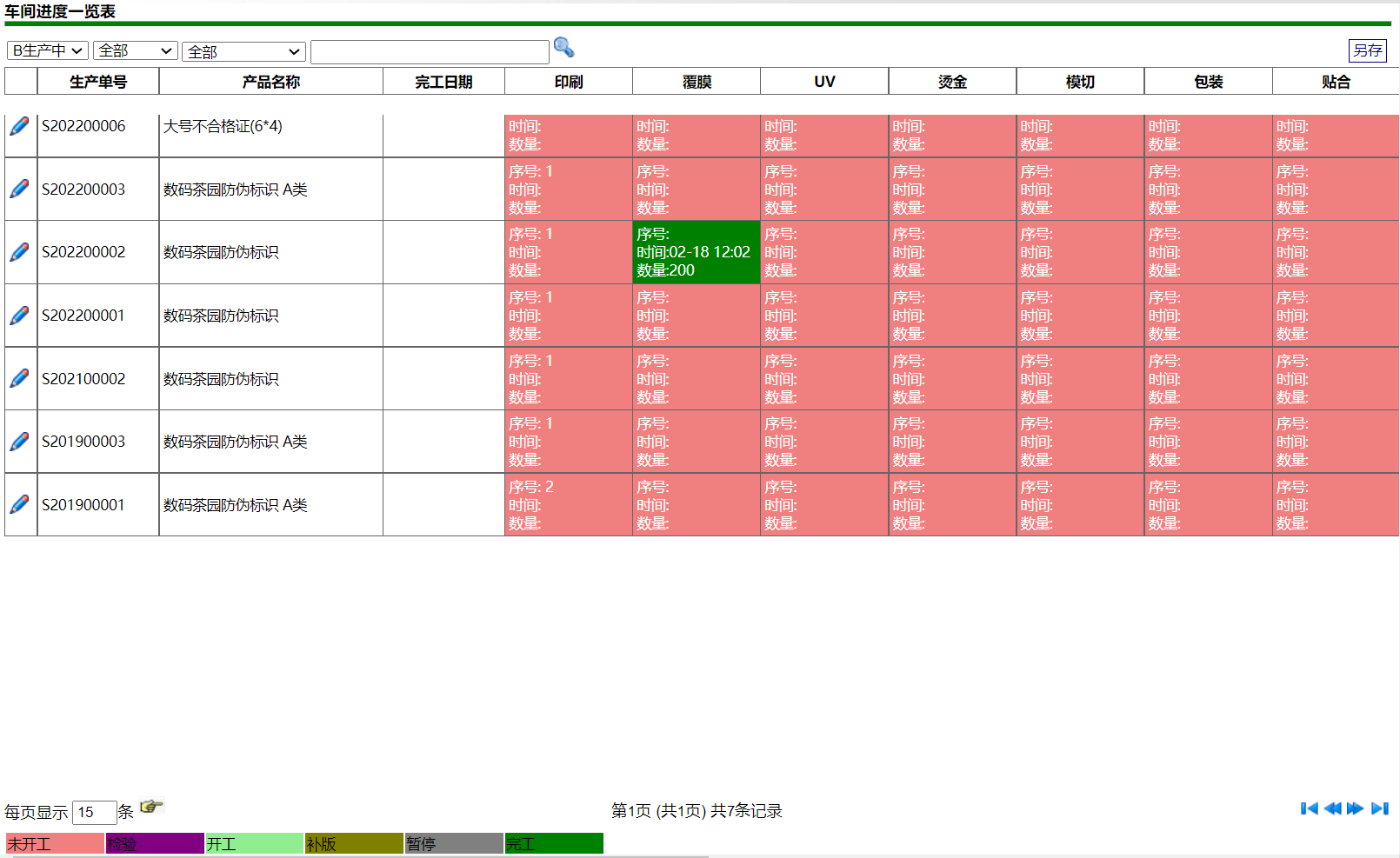 工信标簽印刷ERP系統-企業版 V19.0.0