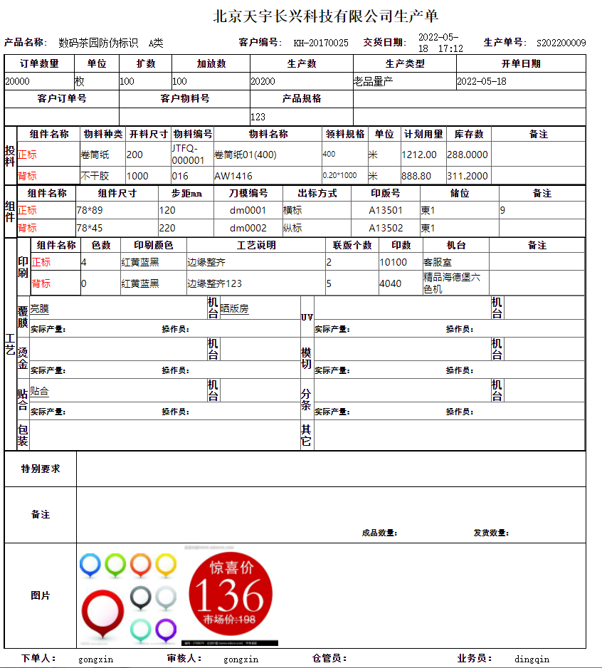 工信标簽印刷ERP系統-企業版 V19.0.0